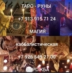 Любовный приворот Любовная Магия Гадание гадалка от 250 ₽ за услу в объявлении 3 фото Любовный приворот Любовная Магия Гадание гадалка от 250 ₽ за услу картинка из объявления