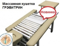 Массажная кушетка Грэвитрин-Проф Супер ОРТО для лечения спины картинка из объявления