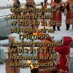 Гадаю - расскажу о настоящем и будущем. Магические услуги - тольк картинка из объявления