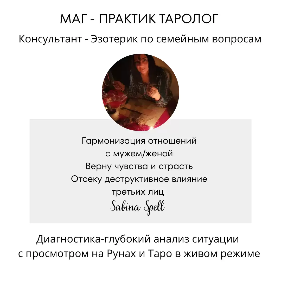 Консультация Таролога в Москве | Точные Расклады на любовь и отношения картинка из объявления