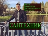Сантехник Слесарь сантехник картинка из объявления
