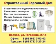 "Строительный Торговый Дом" в объявлении 6 фото "Строительный Торговый Дом" картинка из объявления