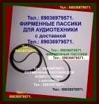 Пассик аккорд 001 пассики для проигрывателей винила ремни картинка из объявления