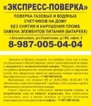 Поверка счетчиков воды и газа Альметьевск в объявлении 4 фото Поверка счетчиков воды и газа Альметьевск картинка из объявления