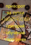 Сильный приворот за день ☎️ +7 926 549 21 00 WhatsApp.Viber ➡️ В в объявлении 7 фото Сильный приворот за день ☎️ +7 926 549 21 00 WhatsApp.Viber ➡️ В картинка из объявления