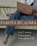 Менеджер по работе с клиентами (удаленно) в объявлении 1 фото Менеджер по работе с клиентами (удаленно) картинка из объявления