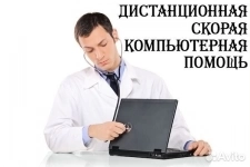 Дистанционная компьютерная помощь в объявлении 1 фото Дистанционная компьютерная помощь картинка из объявления