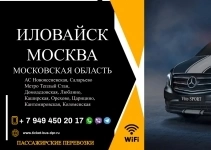 Перевозки пассажирские Иловайск МОСКВА билеты автобус расписание в объявлении 1 фото Перевозки пассажирские Иловайск МОСКВА билеты автобус расписание картинка из объявления