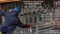 Гальваник в г. Курган (вахта) в объявлении 1 фото Гальваник в г. Курган (вахта) картинка из объявления
