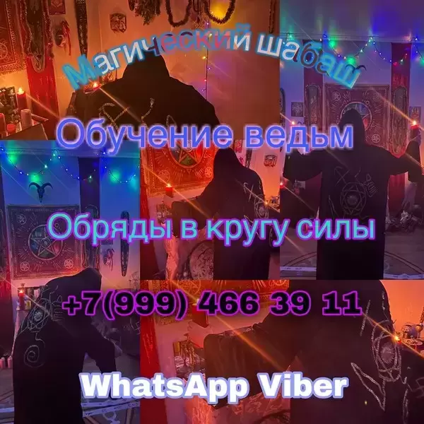 Даю консультации приворот, таро руны делаю диагностики, предсказания в объявлении 12 фото Даю консультации приворот, таро руны делаю диагностики, предсказания картинка из объявления