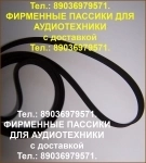 Пассик к National SG-2800 ремень Panasonic SG2800 Led Sonic картинка из объявления