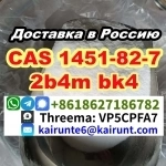 2 бром 4 метилпропиофенон номер кассы 1451-82-7 ПОРОШОК в объявлении 4 фото 2 бром 4 метилпропиофенон номер кассы 1451-82-7 ПОРОШОК картинка из объявления