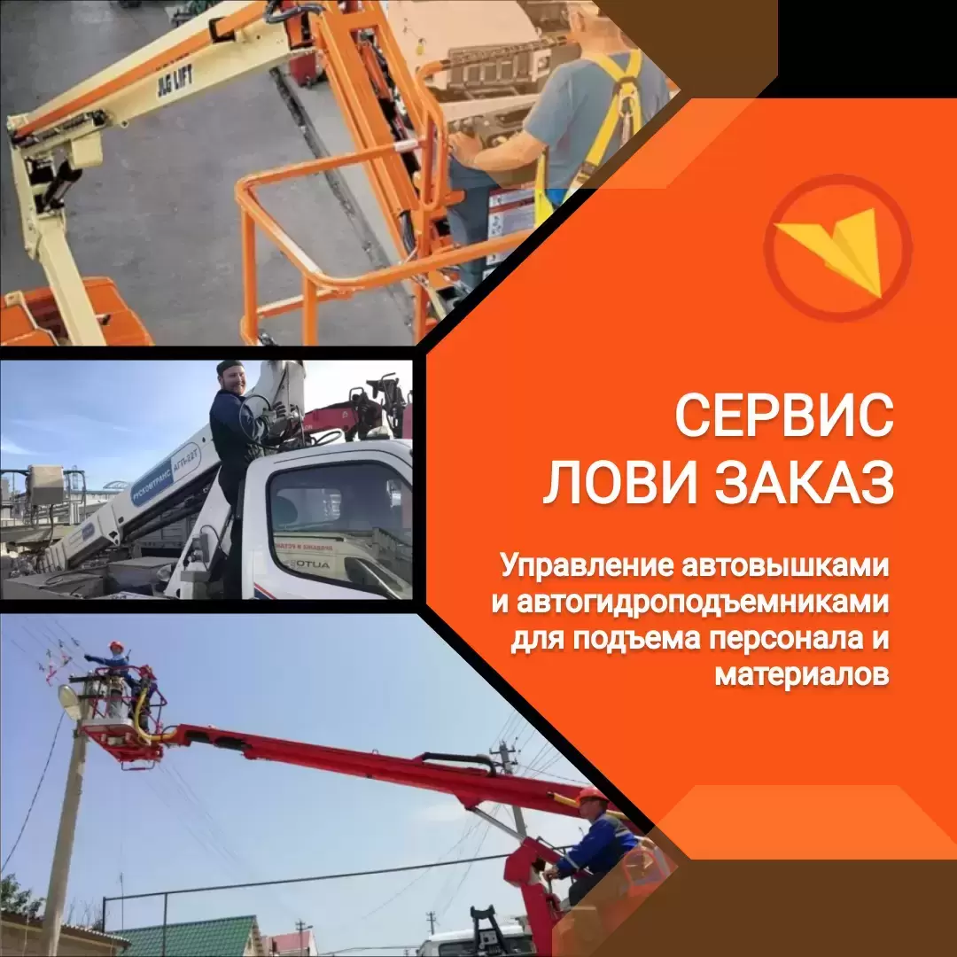 Машинист автовышки и автогидроподъемника в объявлении 1 фото Машинист автовышки и автогидроподъемника картинка из объявления