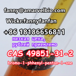 WhatsApp +8618186656811 CAS 49851-31-2 bromo-1-phhenyl-pentan-1-o в объявлении 5 фото WhatsApp +8618186656811 CAS 49851-31-2 bromo-1-phhenyl-pentan-1-o картинка из объявления