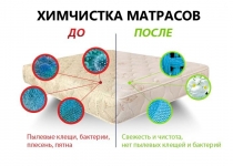 Химчистка матрасов картинка из объявления
