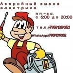 Аварийный вызов электрика ЛНР Луганск. в объявлении 1 фото Аварийный вызов электрика ЛНР Луганск. картинка из объявления