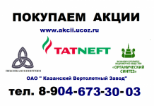 89503201836 Татнефть акции продажа в Альметьевске и Казани в объявлении 2 фото 89503201836 Татнефть акции продажа в Альметьевске и Казани картинка из объявления