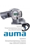 Куплю Электропривод Auma Auma Auma Auma Auma Auma Auma Auma Auma в объявлении 1 фото Куплю Электропривод Auma Auma Auma Auma Auma Auma Auma Auma Auma картинка из объявления