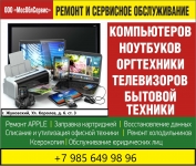 ремонт компьютеров, офисной техники в объявлении 1 фото ремонт компьютеров, офисной техники картинка из объявления