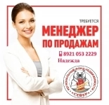 Требуется менеджер по продажам. в объявлении 1 фото Требуется менеджер по продажам. картинка из объявления