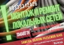 Настройка роутера, Wi-Fi сети, интернета, Smart TV, Android TV в картинка из объявления