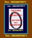 Качественные, надежные, новые пассики для Орфей 103. в объявлении 1 фото Качественные, надежные, новые пассики для Орфей 103. картинка из объявления