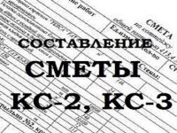 Смета. Смета работ. Посчитать. Цена. Составление смет. КС2, КС3 в объявлении 1 фото Смета. Смета работ. Посчитать. Цена. Составление смет. КС2, КС3 картинка из объявления