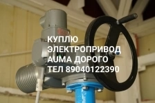 Куплю. электропривода auma: НОВЫЕ И БУ Электропривода AUMA AUMA S картинка из объявления