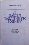 Записки немецкого генерала картинка из объявления