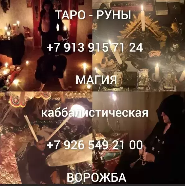 Дистанционное устранение деструктивного влияния со стороны, причи картинка из объявления