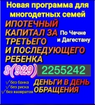 Программа для многодетных семей в объявлении 1 фото Программа для многодетных семей картинка из объявления