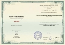 Курсы повышения квалификации онлайн для педагогов,с получением диплома в объявлении 4 фото Курсы повышения квалификации онлайн для педагогов,с получением диплома картинка из объявления