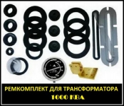 Производство = ремкомплект для трансформатора на 1000 кВа к ТМЗ картинка из объявления