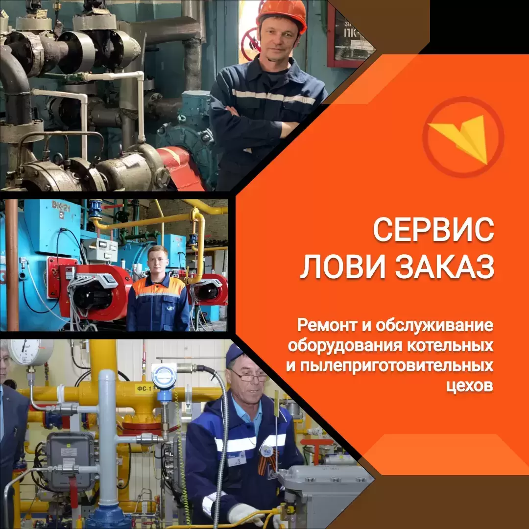 Слесарь по ремонту оборудования котельных и пылеприготовительных цехов картинка из объявления