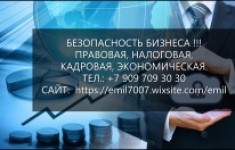 Экономическая безопасность, риски картинка из объявления