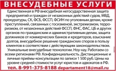 Внесудебная защита граждан и предприятий картинка из объявления