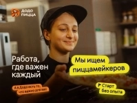 Пиццамейкер-повар в объявлении 1 фото Пиццамейкер-повар картинка из объявления