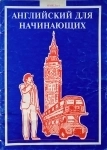 Учебная литература, пособия, тесты, упражнения в объявлении 9 фото Учебная литература, пособия, тесты, упражнения картинка из объявления