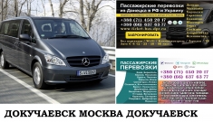 Автобус Докучаевск Москва. Заказать билет Докучаевск Москва и в объявлении 1 фото Автобус Докучаевск Москва. Заказать билет Докучаевск Москва и картинка из объявления