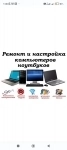 Ремонт пк (ноутбуков, нетбуков, компьютеров в объявлении 1 фото Ремонт пк (ноутбуков, нетбуков, компьютеров картинка из объявления