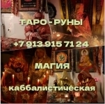 Гадание Таро Вернуть мужа Приворот Расклад от 500 ₽ за услугу Г в объявлении 4 фото Гадание Таро Вернуть мужа Приворот Расклад от 500 ₽ за услугу Г картинка из объявления