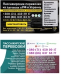 Автобус Брянка Крым Заказать перевозки билет грузоперевозки в объявлении 2 фото Автобус Брянка Крым Заказать перевозки билет грузоперевозки картинка из объявления
