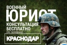 Защита прав военнослужащих и членов их семей в объявлении 1 фото Защита прав военнослужащих и членов их семей картинка из объявления