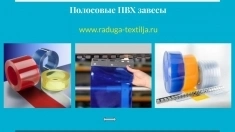 ПВХ завесы  для магазинов , складов, торговых центров картинка из объявления