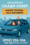 Автошкола Мурманска картинка из объявления
