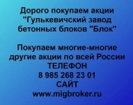 Покупаем акции «Блок» по высоким ценам! картинка из объявления