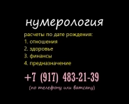 Нумерология. Расчеты по датам рождения в объявлении 1 фото Нумерология. Расчеты по датам рождения картинка из объявления