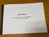 Журналы для больниц, аптек, медицинских учреждений в объявлении 9 фото Журналы для больниц, аптек, медицинских учреждений картинка из объявления