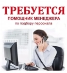 На удалённую работу требуются менеджеры по подбору персонала в объявлении 1 фото На удалённую работу требуются менеджеры по подбору персонала картинка из объявления