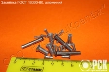 Заклепка с потайной головой ГОСТ 10300-80 картинка из объявления